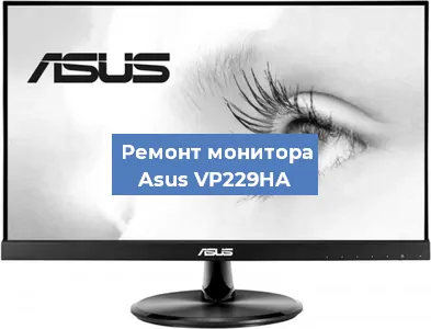 Замена конденсаторов на мониторе Asus VP229HA в Краснодаре